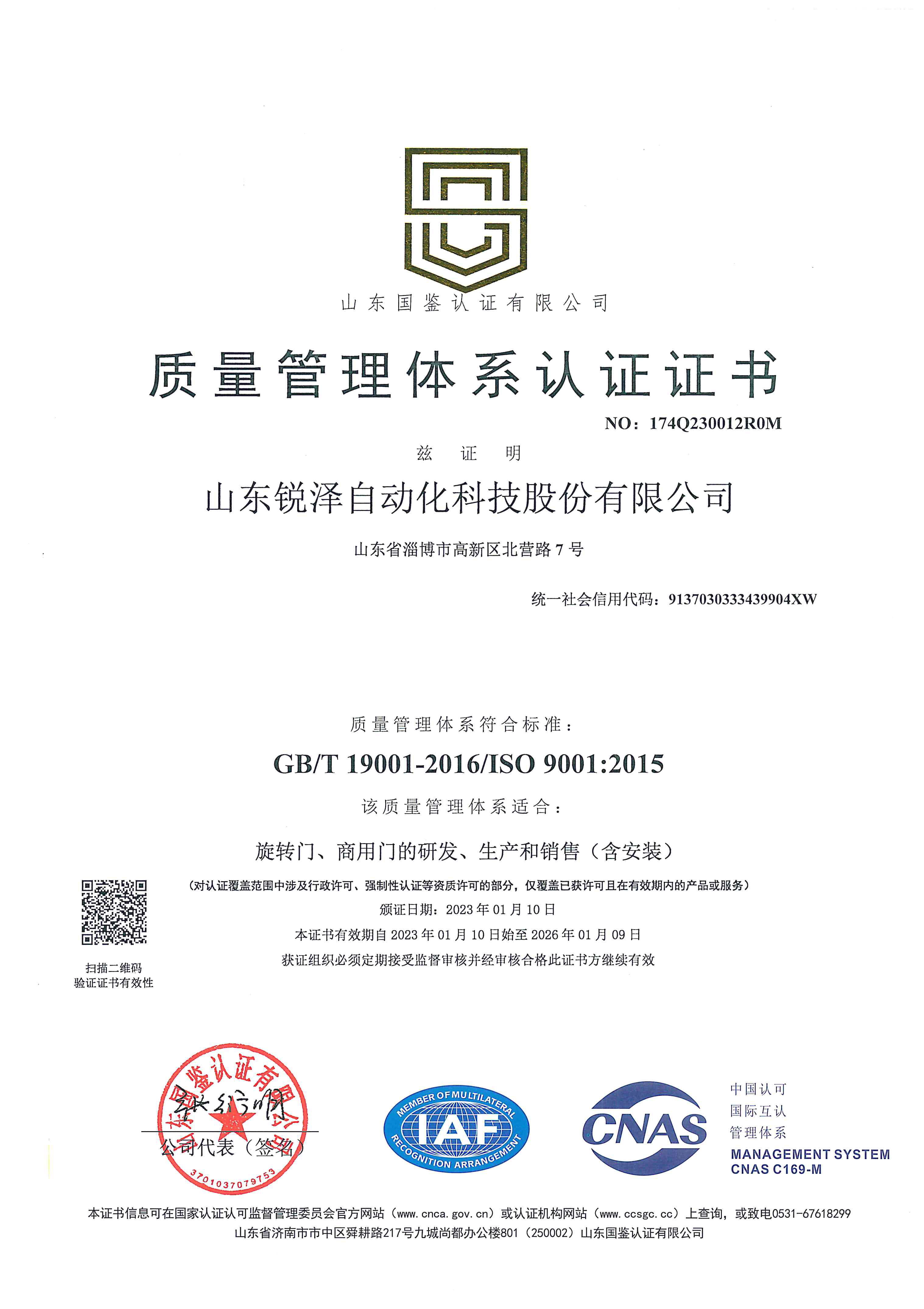 质量管理体系认证证书