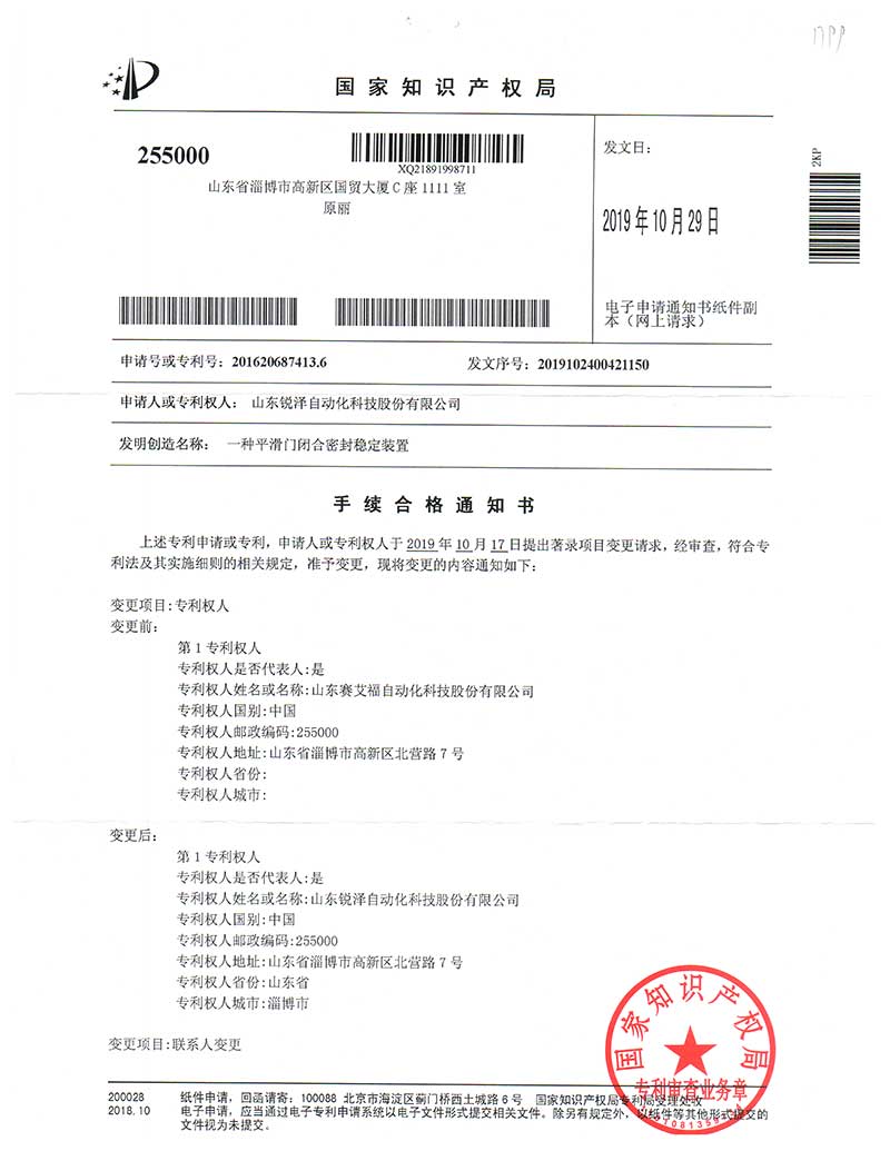 专利变更证明 
